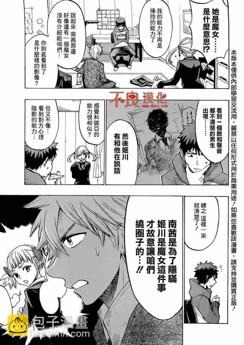 《山田和七个魔女》第150话 第20页
