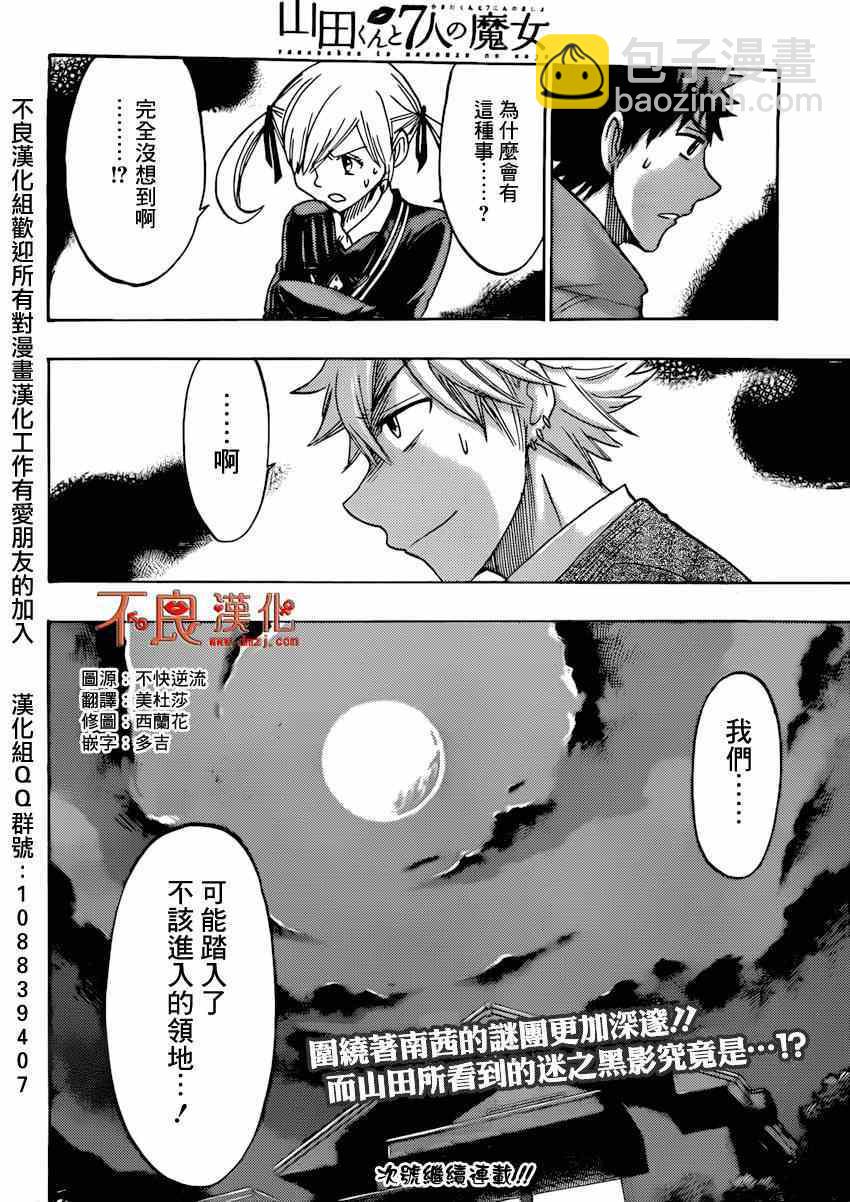 《山田和七个魔女》第150话 第21页