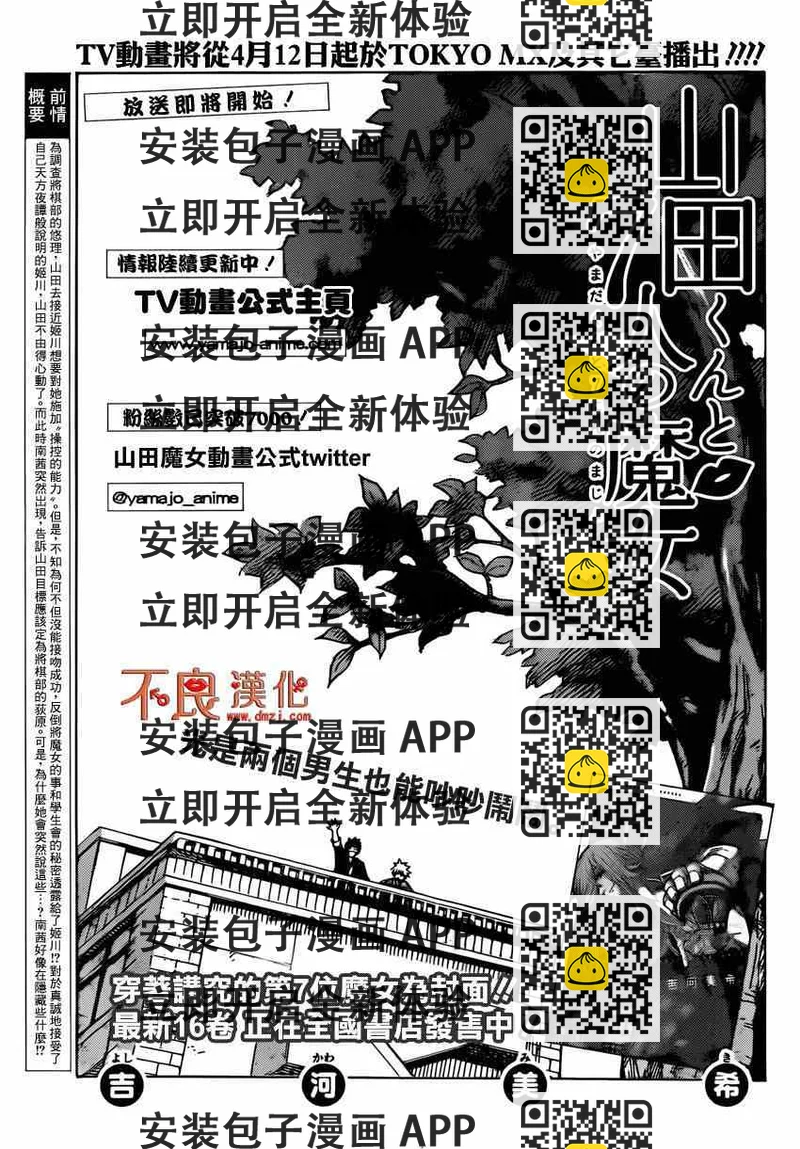 《山田和七个魔女》第150话 第2页