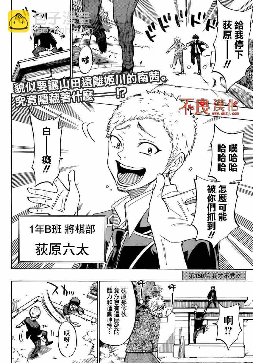 《山田和七个魔女》第150话 第3页