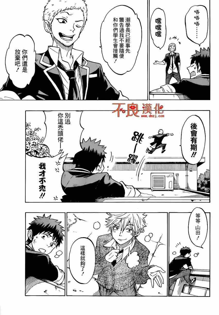 《山田和七个魔女》第150话 第4页