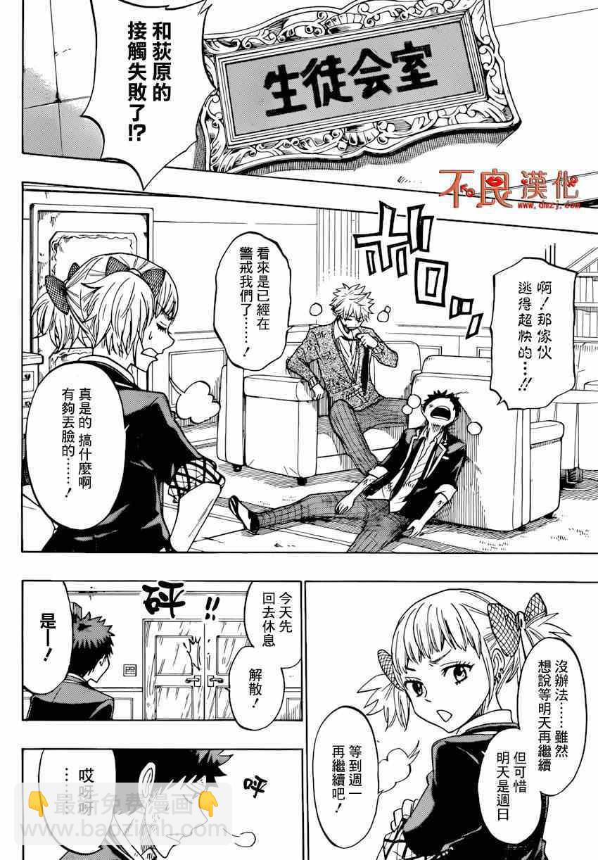 《山田和七个魔女》第150话 第5页