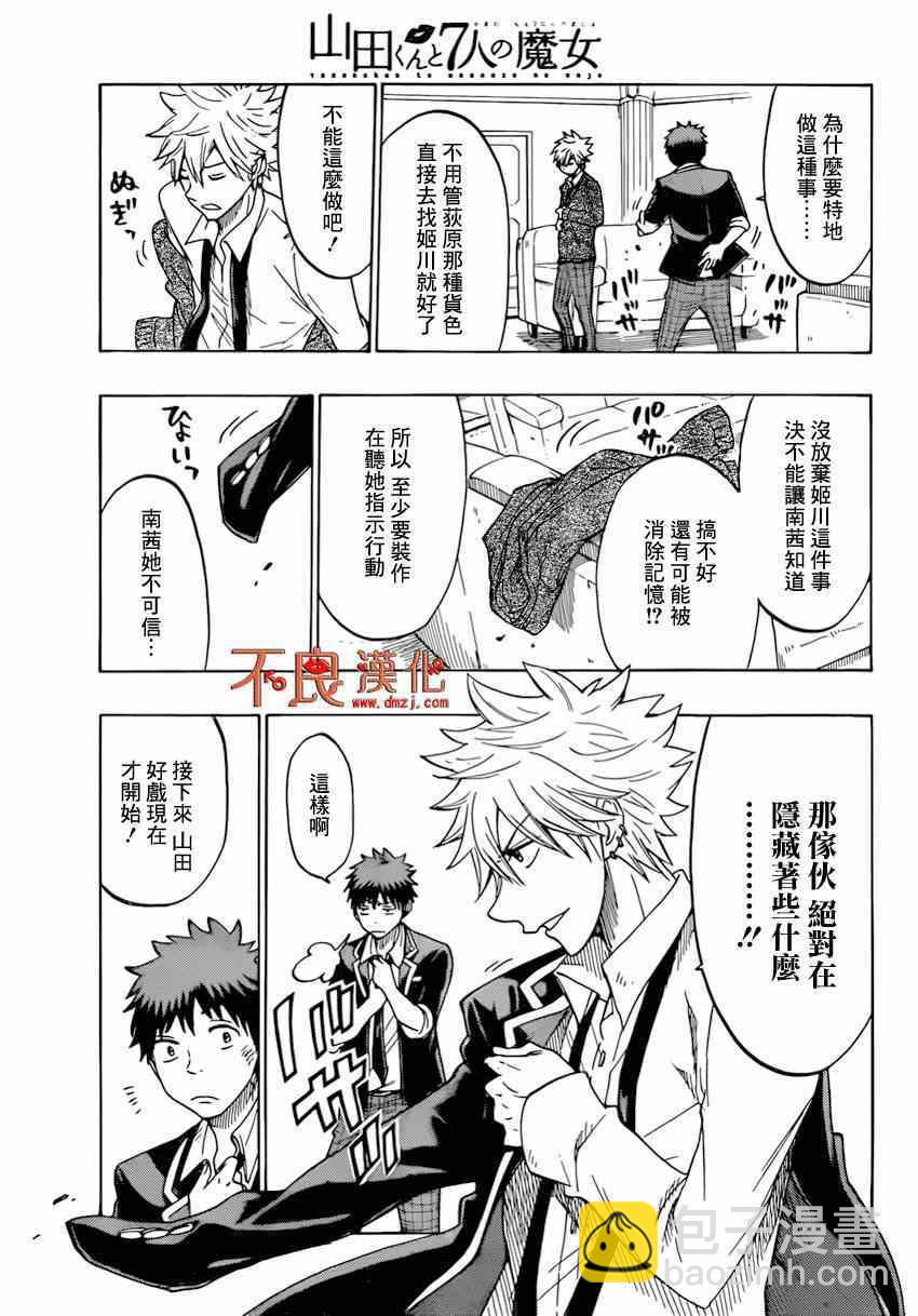 《山田和七个魔女》第150话 第6页
