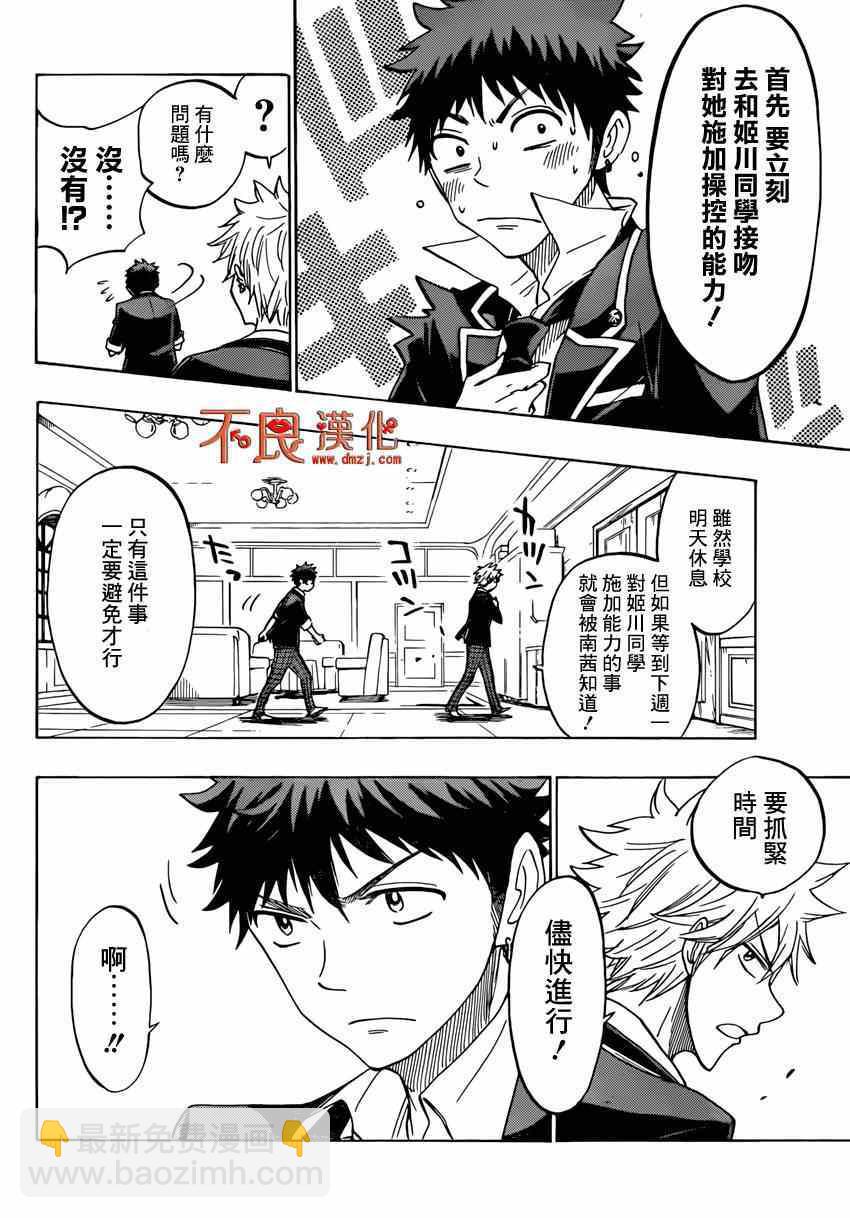 《山田和七个魔女》第150话 第7页