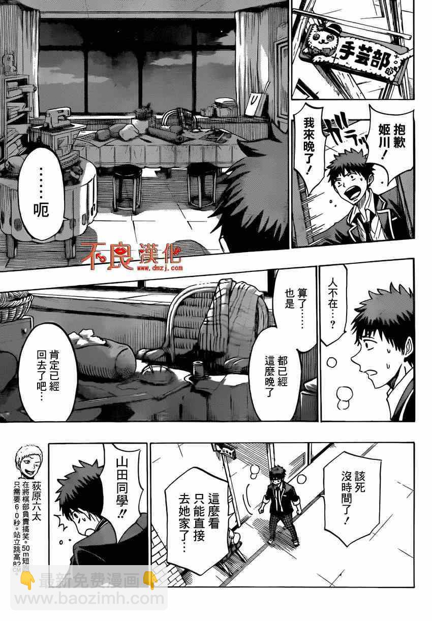 《山田和七个魔女》第150话 第8页