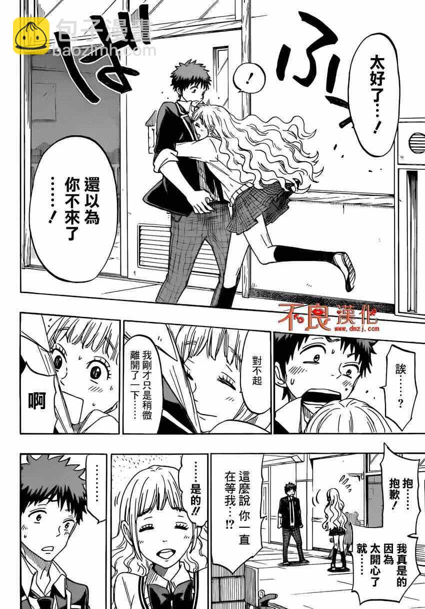 《山田和七个魔女》第150话 第9页