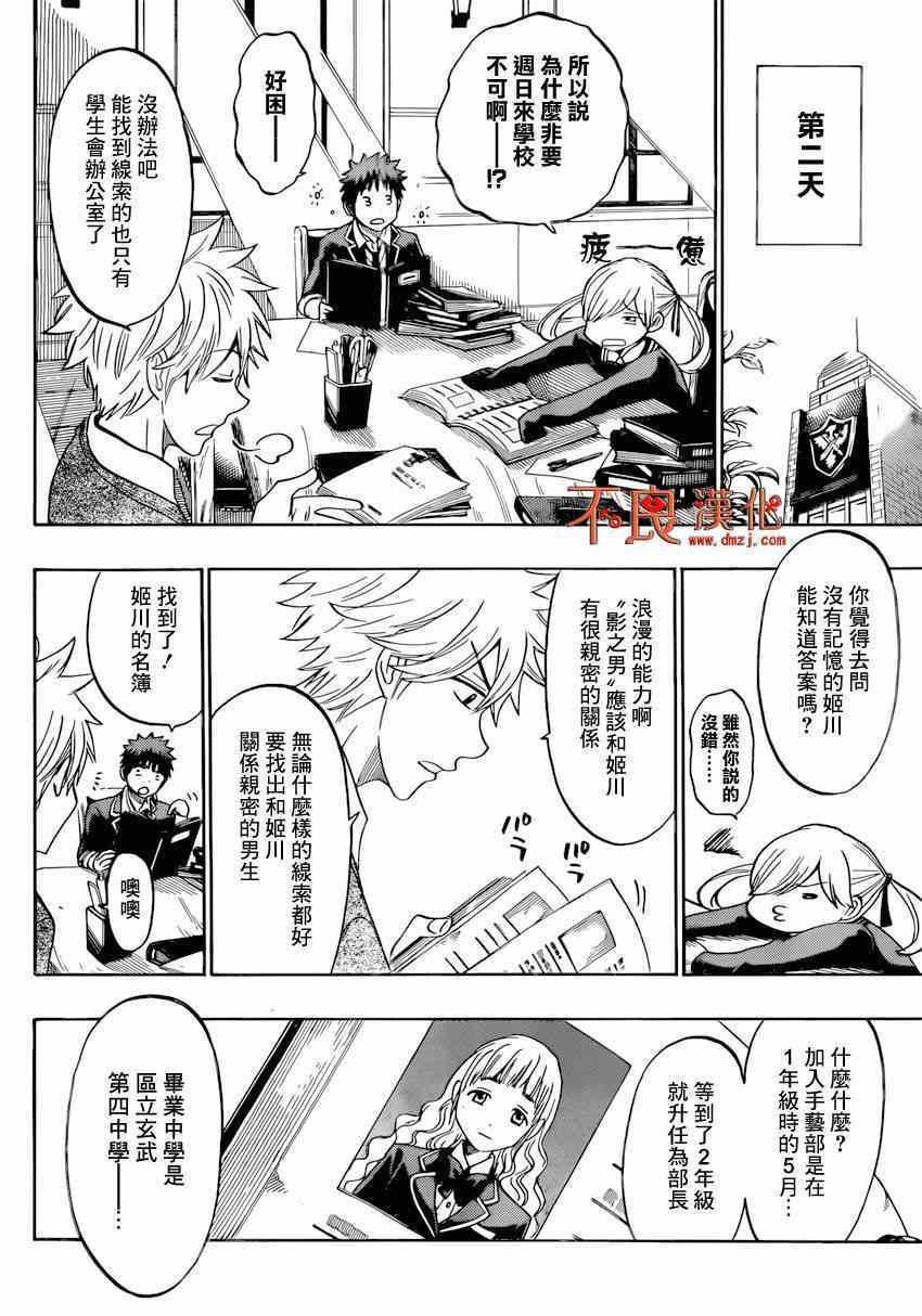 《山田和七个魔女》第151话 第10页