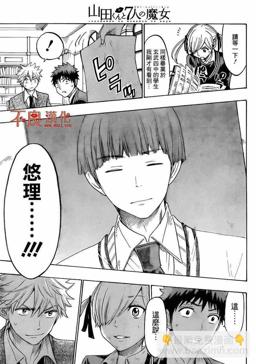 《山田和七个魔女》第151话 第11页