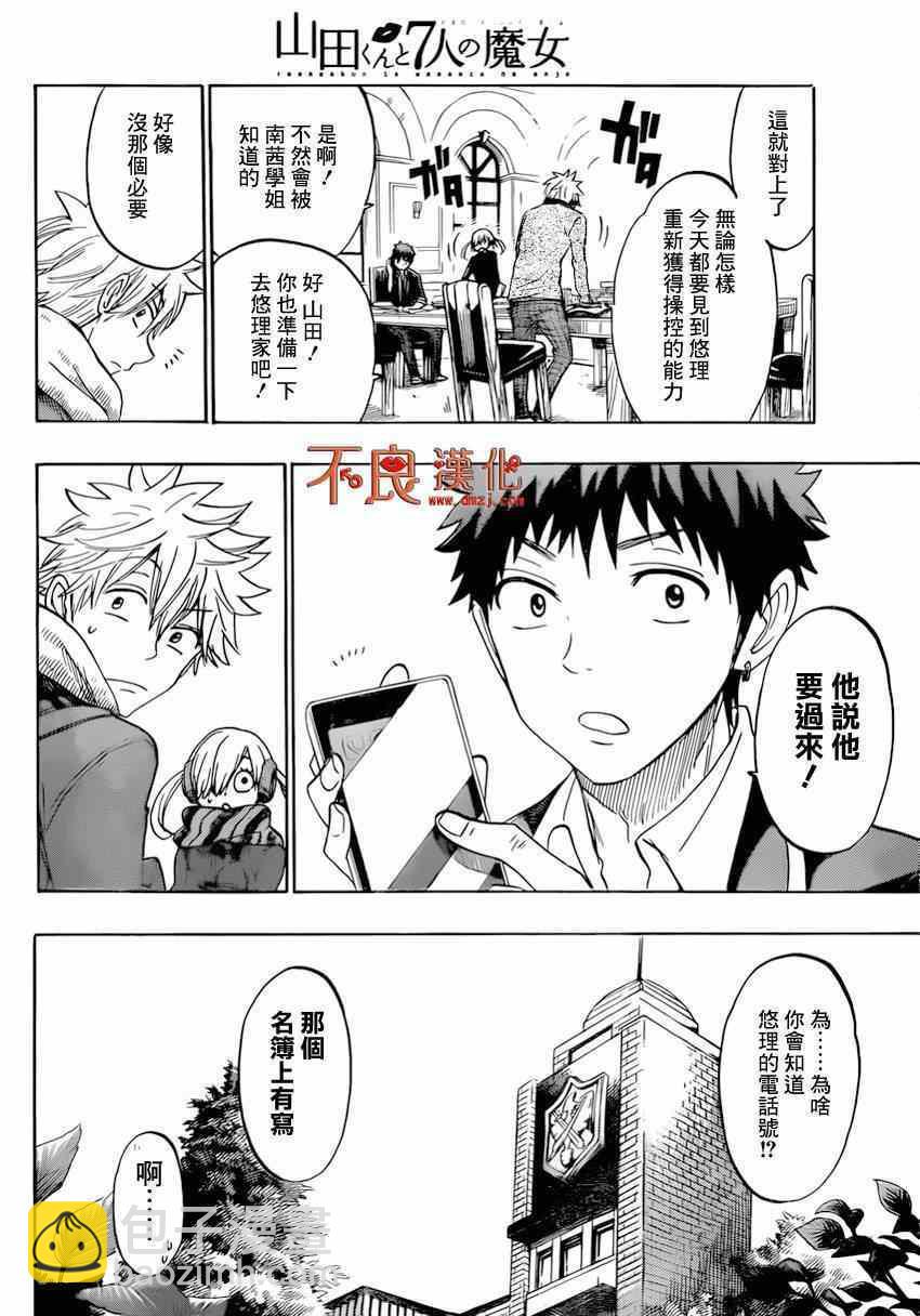 《山田和七个魔女》第151话 第12页