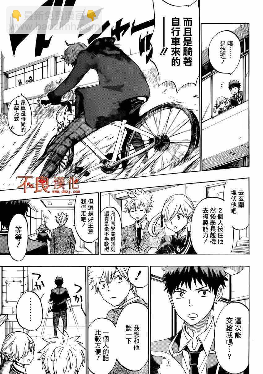 《山田和七个魔女》第151话 第13页