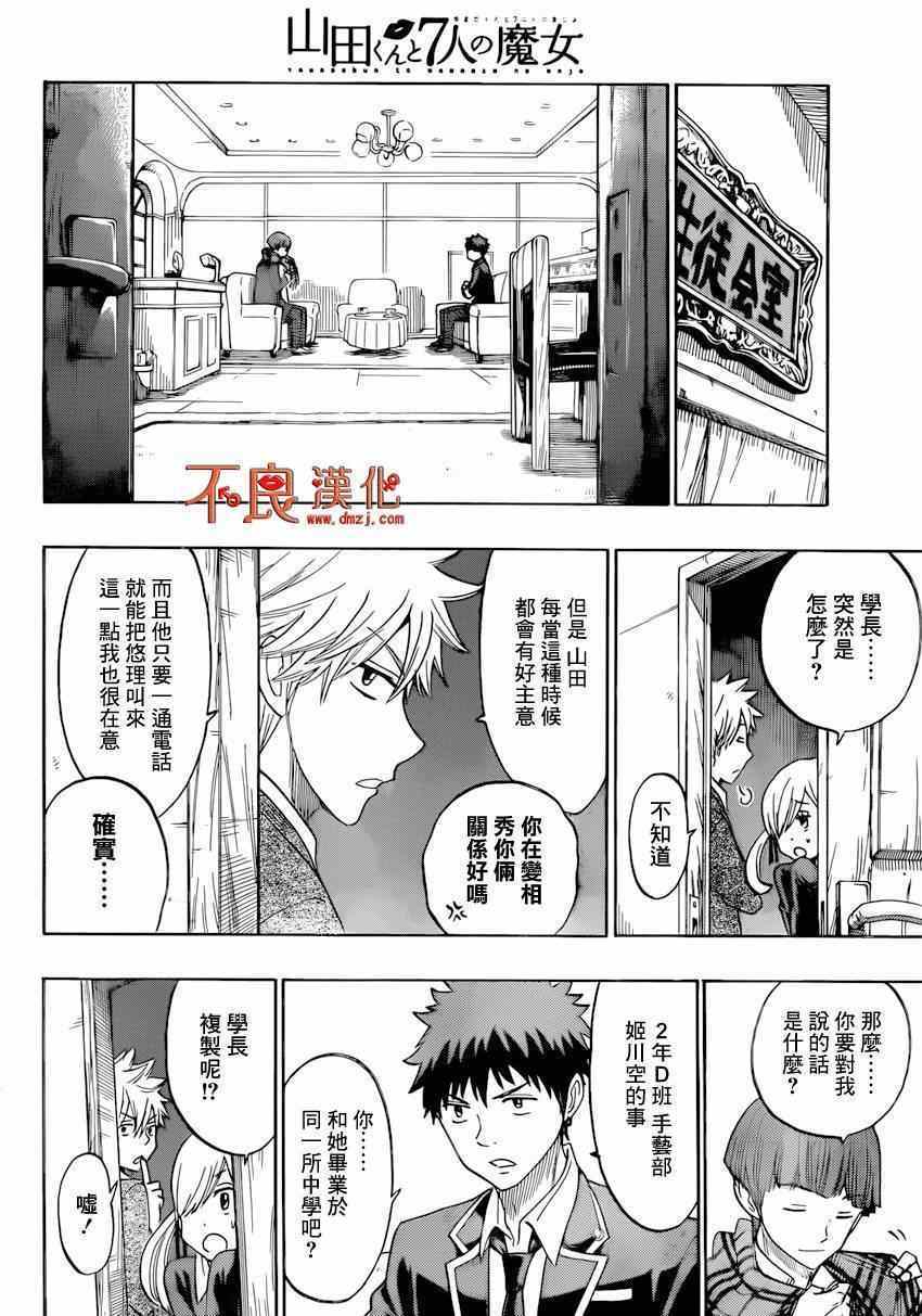 《山田和七个魔女》第151话 第14页
