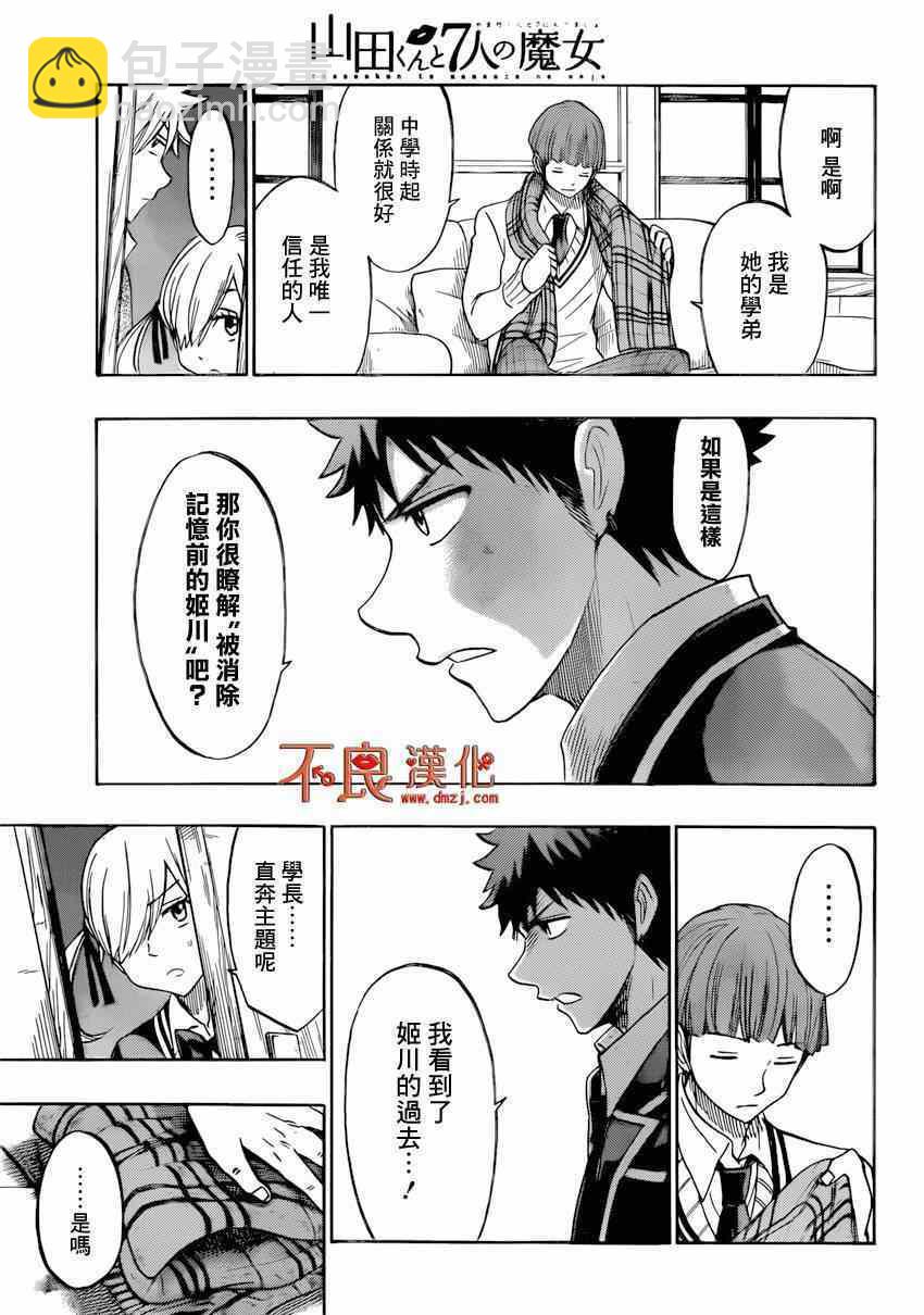 《山田和七个魔女》第151话 第15页