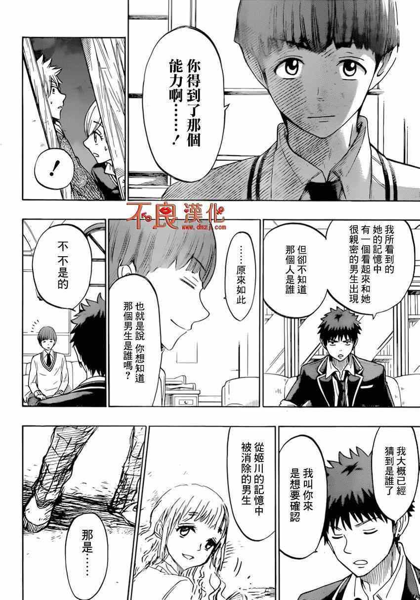 《山田和七个魔女》第151话 第16页