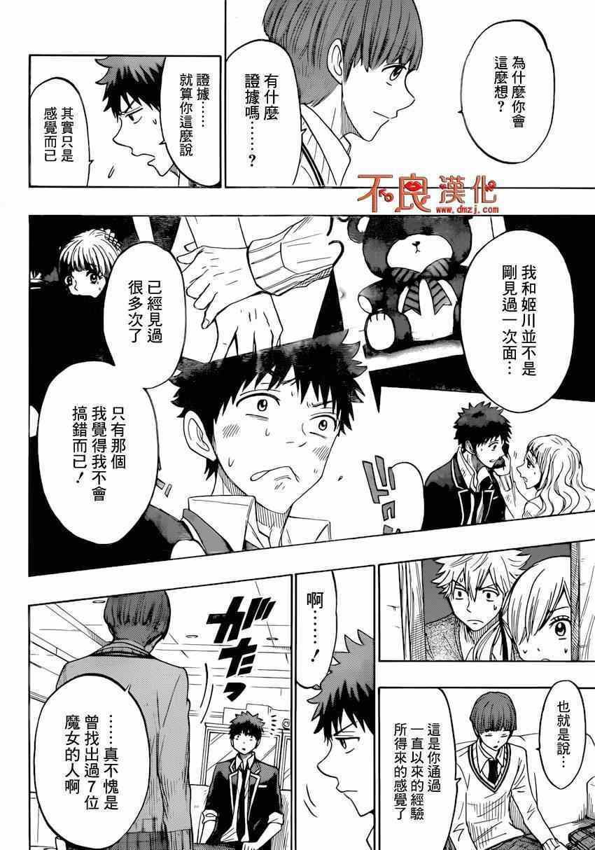 《山田和七个魔女》第151话 第18页