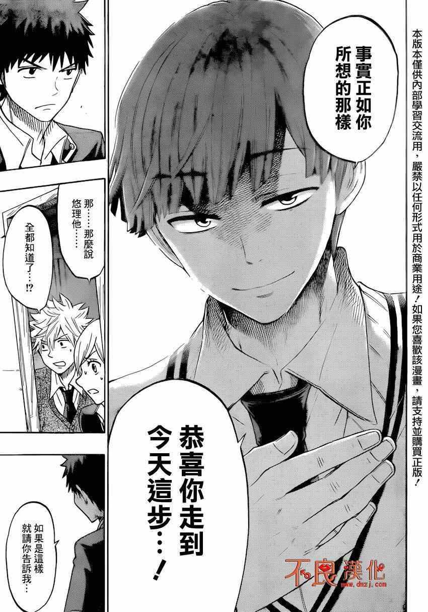 《山田和七个魔女》第151话 第19页