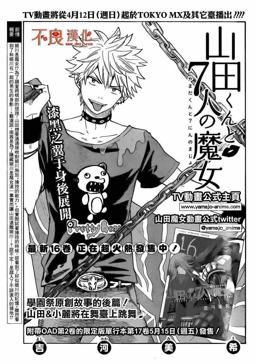 《山田和七个魔女》第151话 第1页