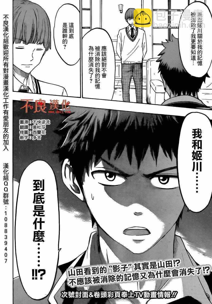 《山田和七个魔女》第151话 第20页