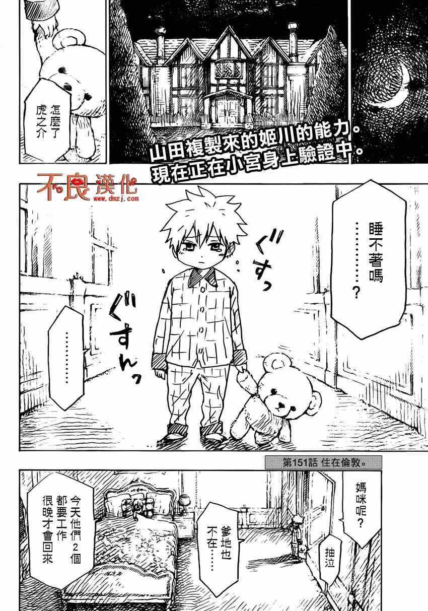 《山田和七个魔女》第151话 第2页