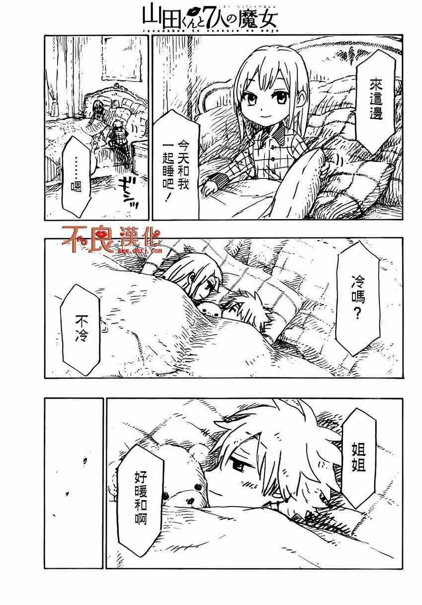 《山田和七个魔女》第151话 第3页