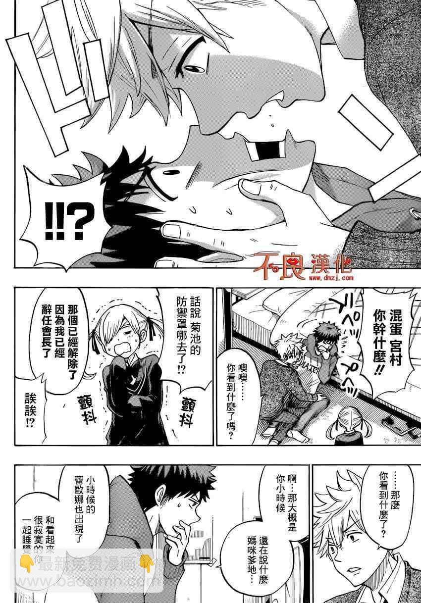 《山田和七个魔女》第151话 第4页