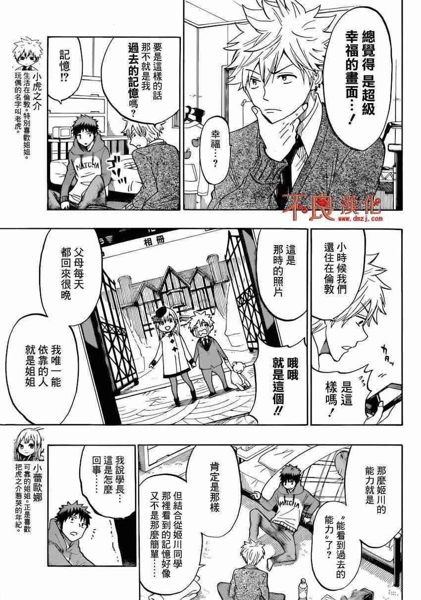 《山田和七个魔女》第151话 第5页