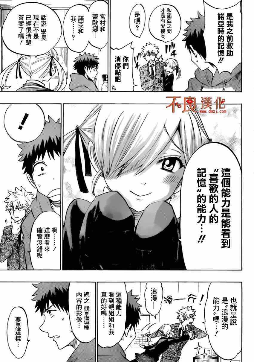 《山田和七个魔女》第151话 第7页