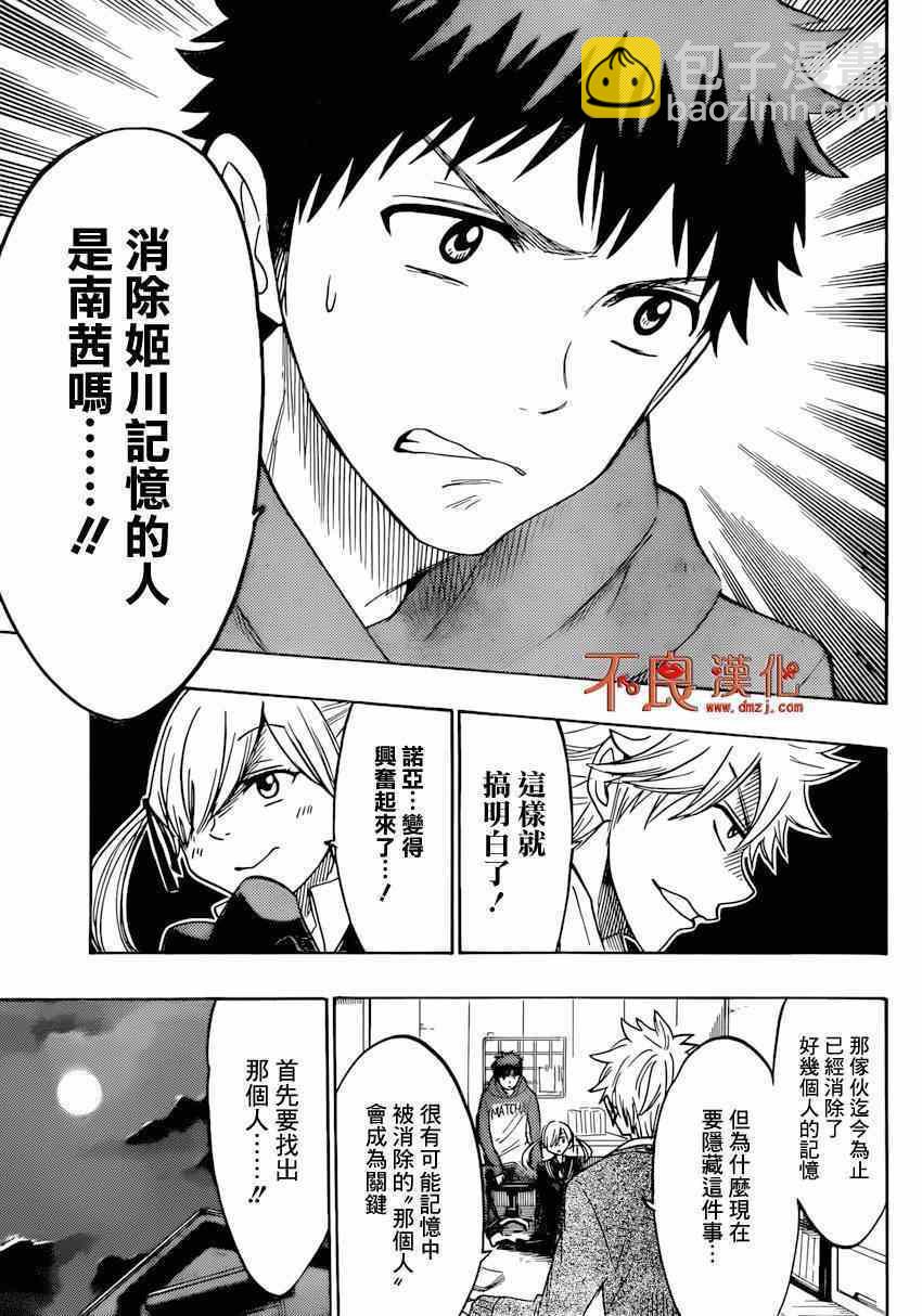 《山田和七个魔女》第151话 第9页