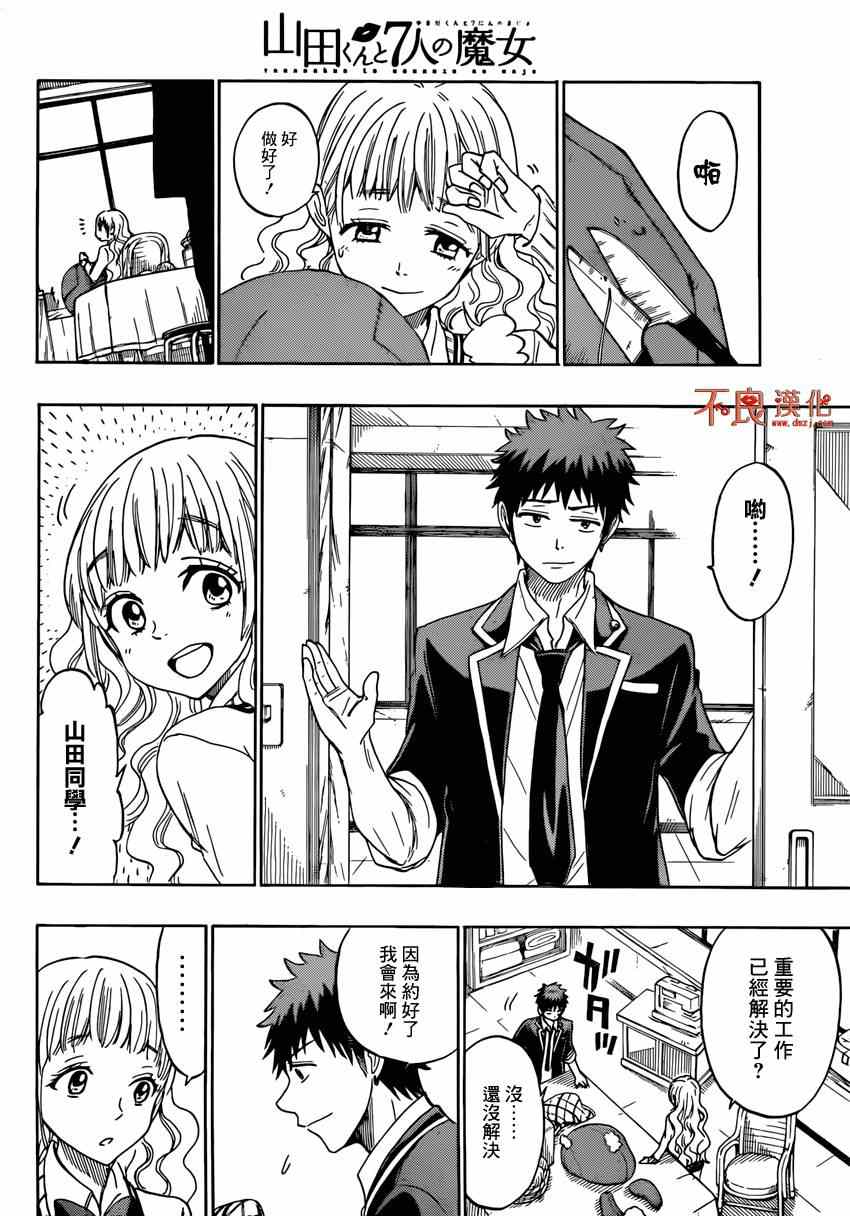 《山田和七个魔女》第153话 第10页