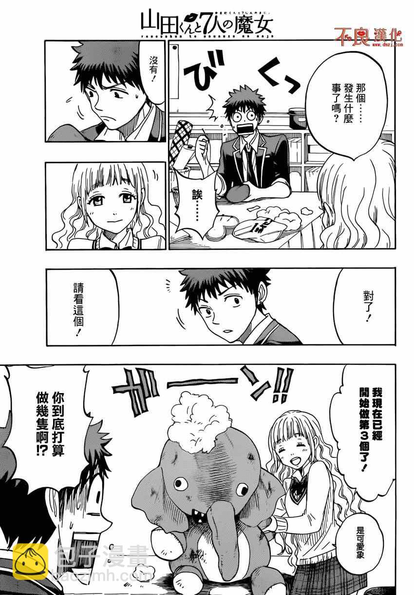《山田和七个魔女》第153话 第11页