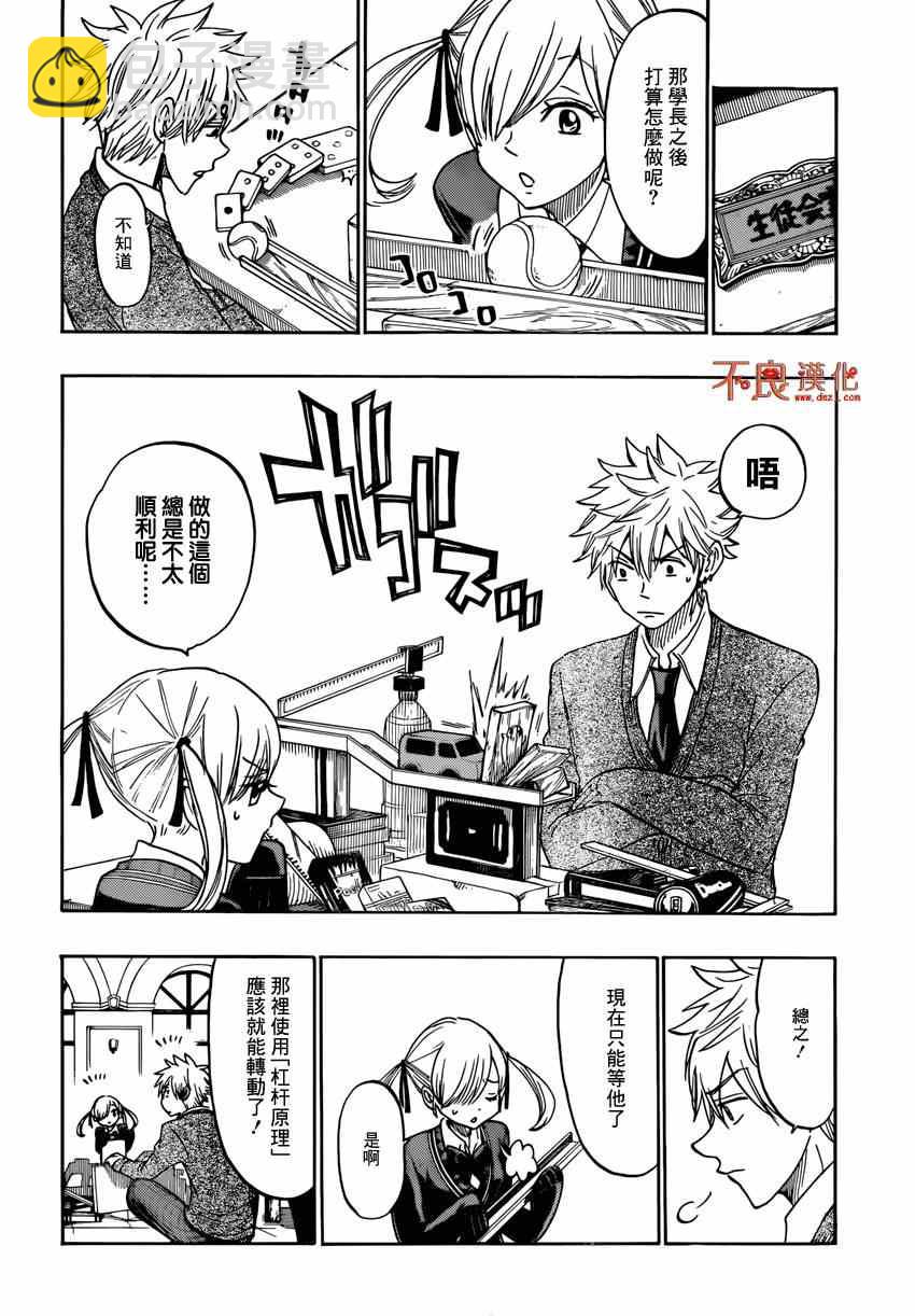 《山田和七个魔女》第153话 第12页
