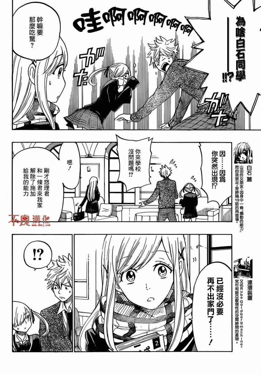 《山田和七个魔女》第153话 第14页
