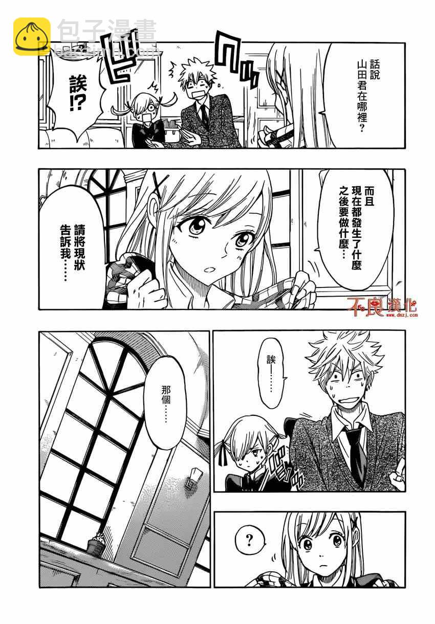 《山田和七个魔女》第153话 第15页