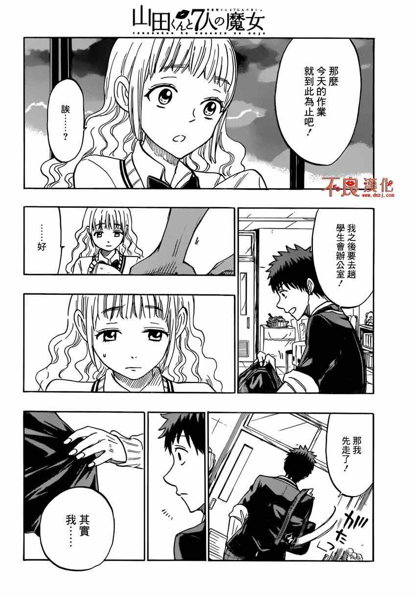 《山田和七个魔女》第153话 第16页