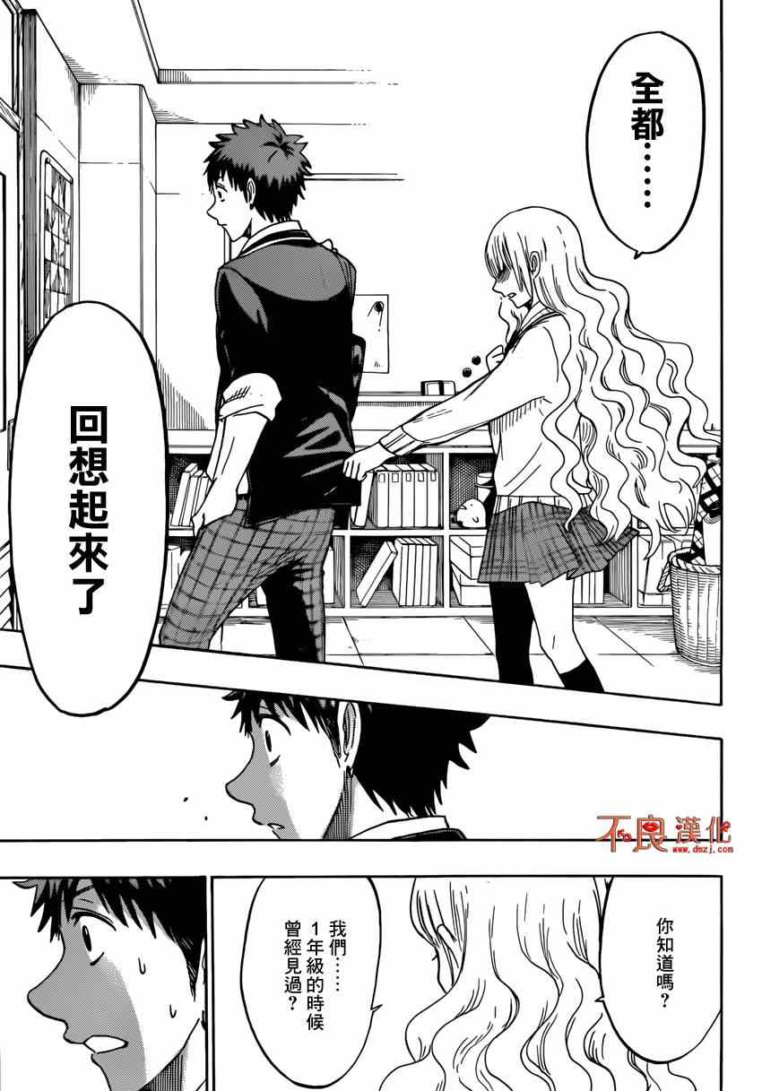 《山田和七个魔女》第153话 第17页