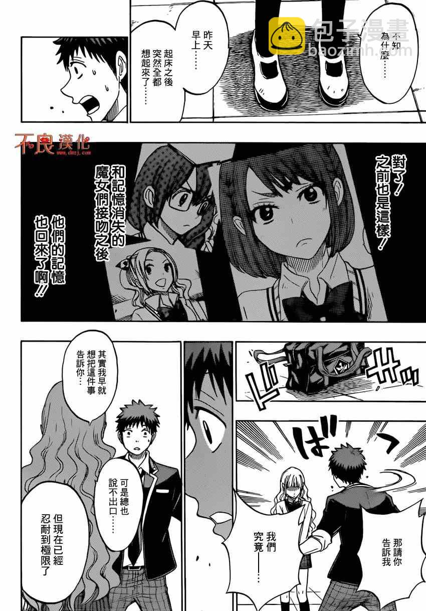 《山田和七个魔女》第153话 第18页