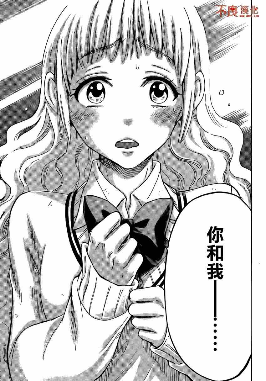 《山田和七个魔女》第153话 第19页