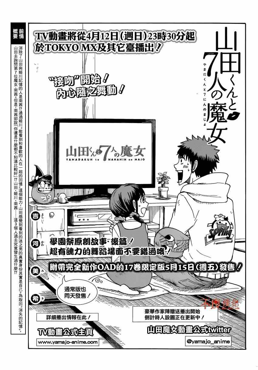 《山田和七个魔女》第153话 第1页