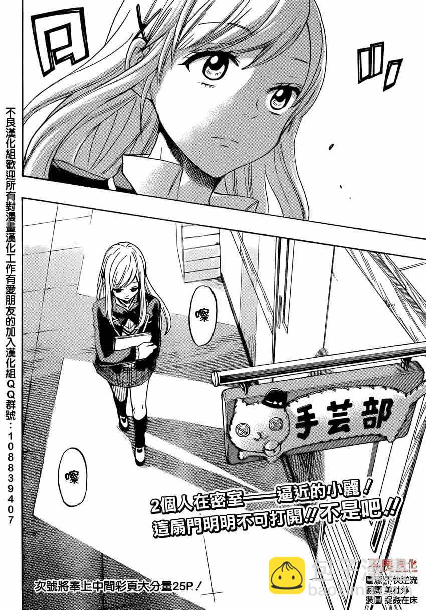 《山田和七个魔女》第153话 第20页