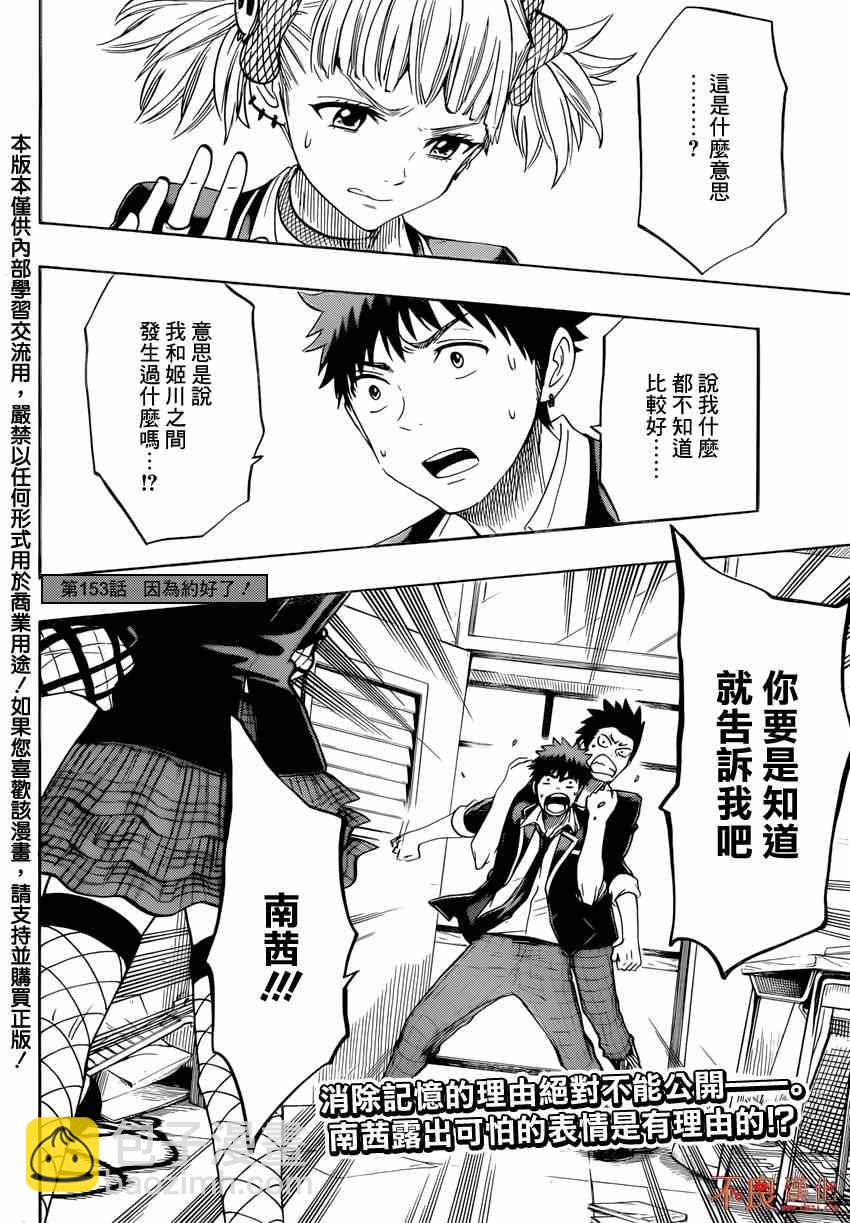 《山田和七个魔女》第153话 第2页