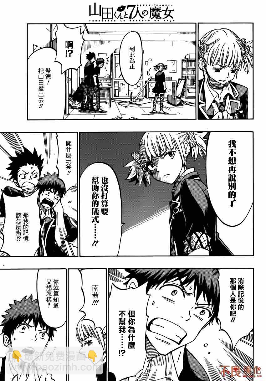 《山田和七个魔女》第153话 第3页