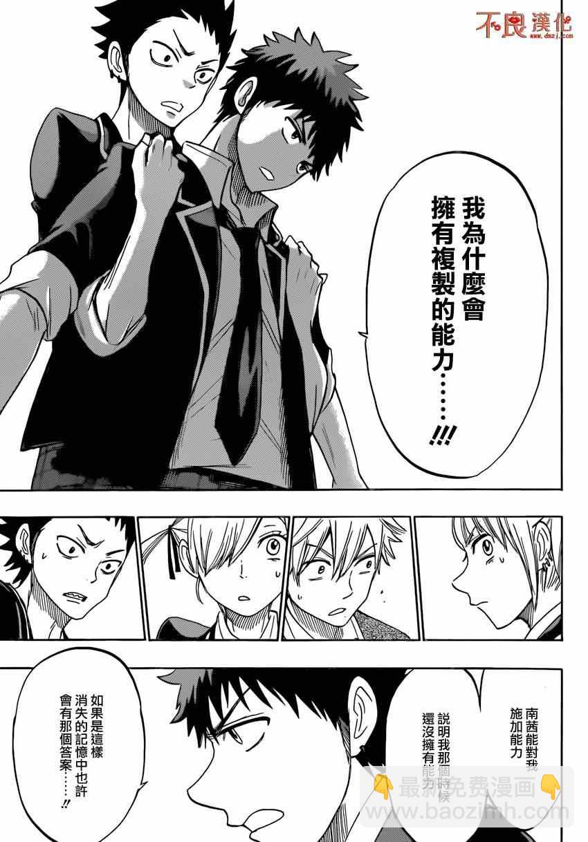《山田和七个魔女》第153话 第5页