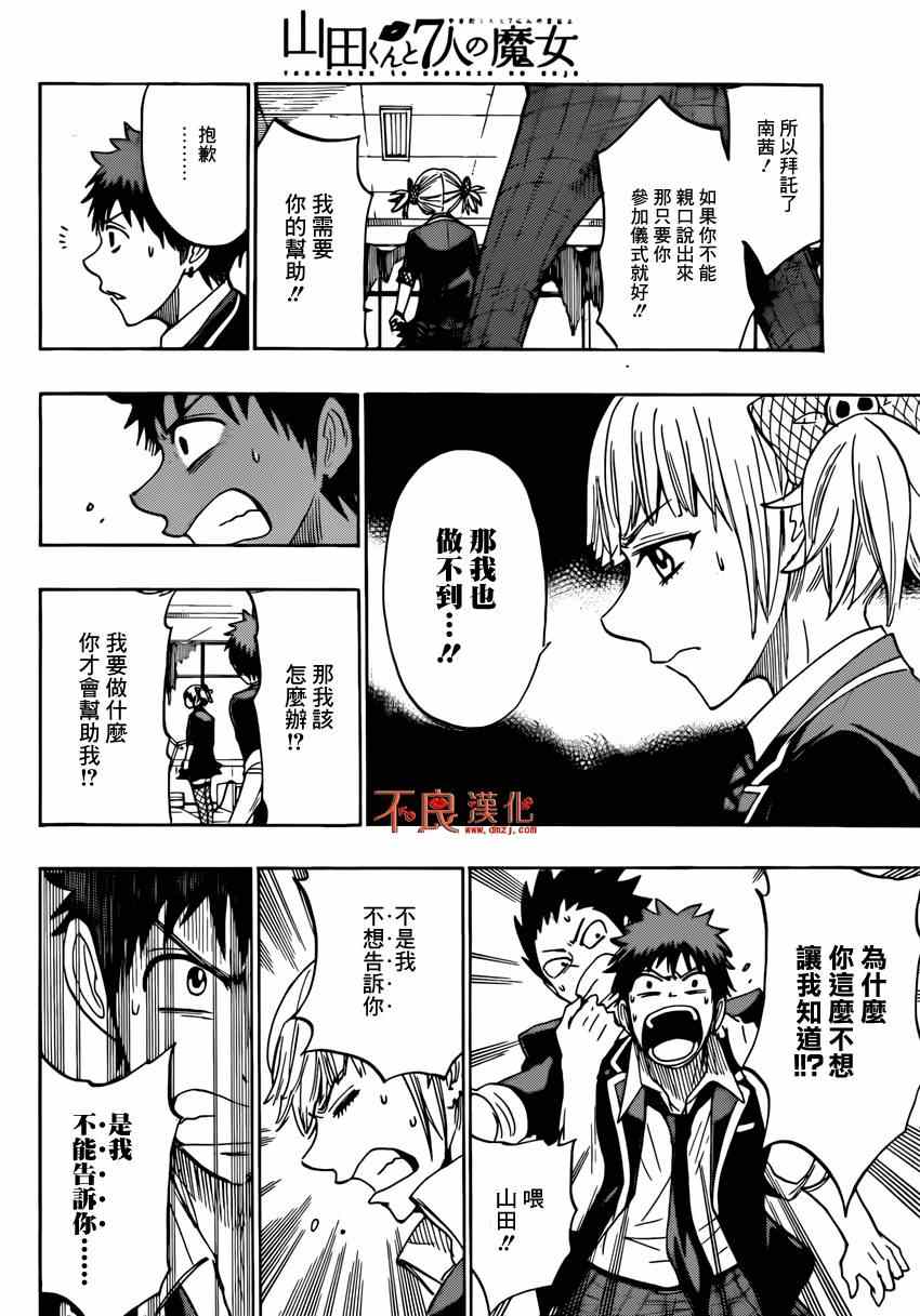 《山田和七个魔女》第153话 第6页