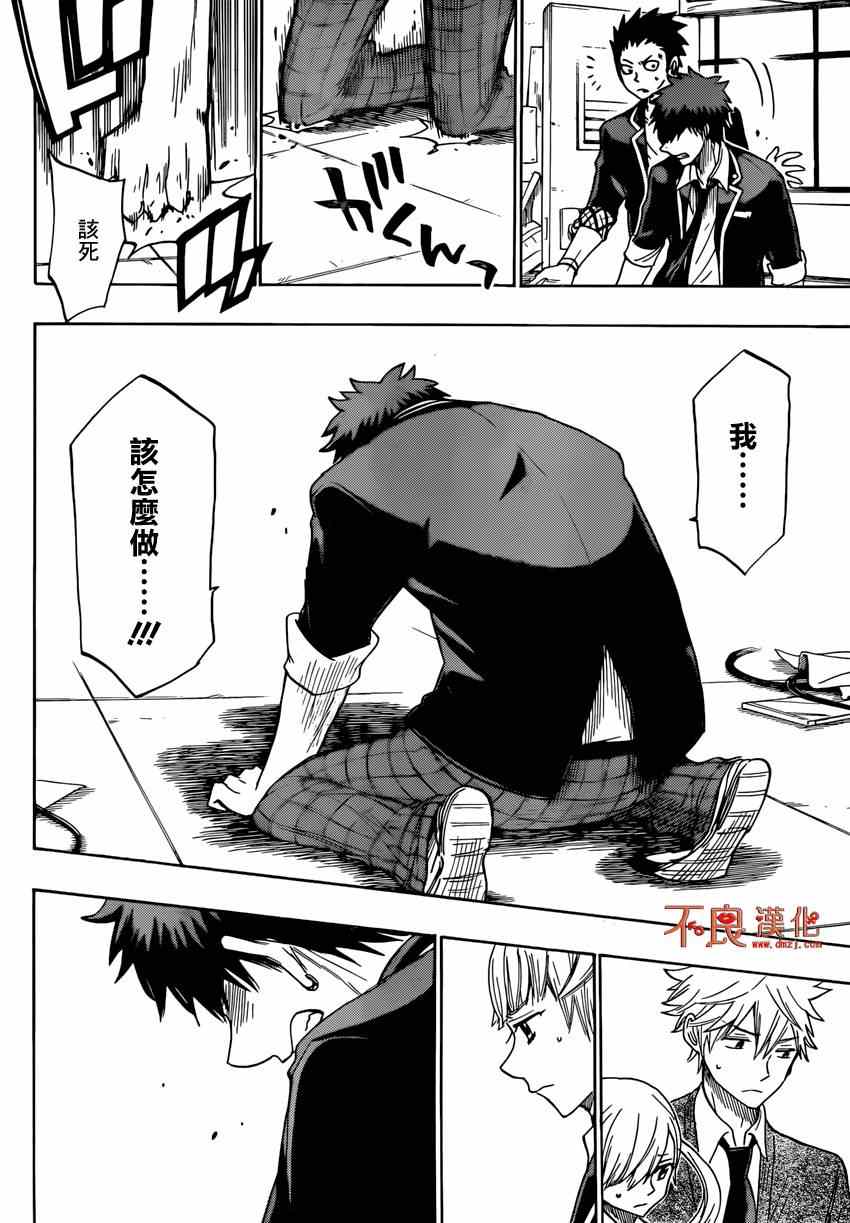 《山田和七个魔女》第153话 第8页