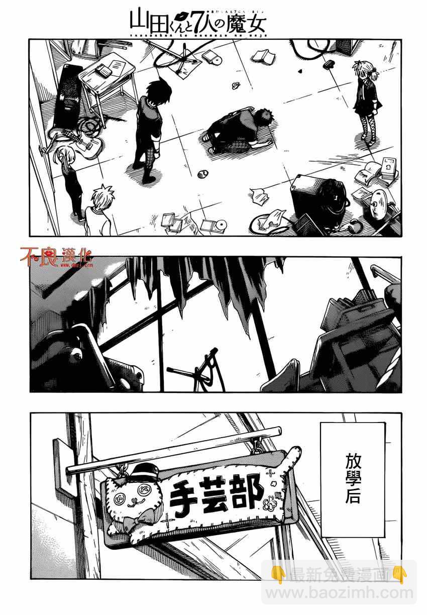 《山田和七个魔女》第153话 第9页