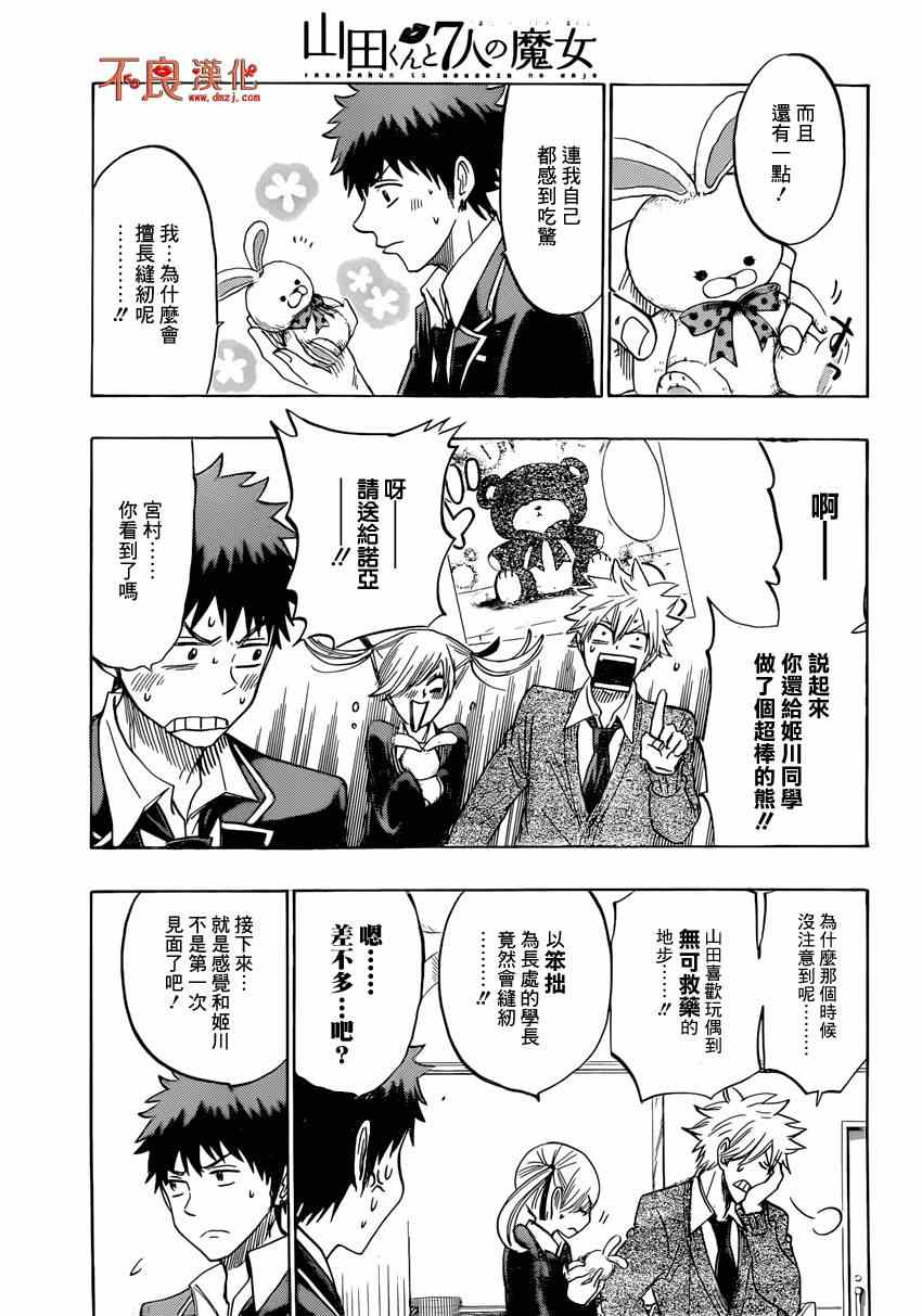 《山田和七个魔女》第152话 第13页