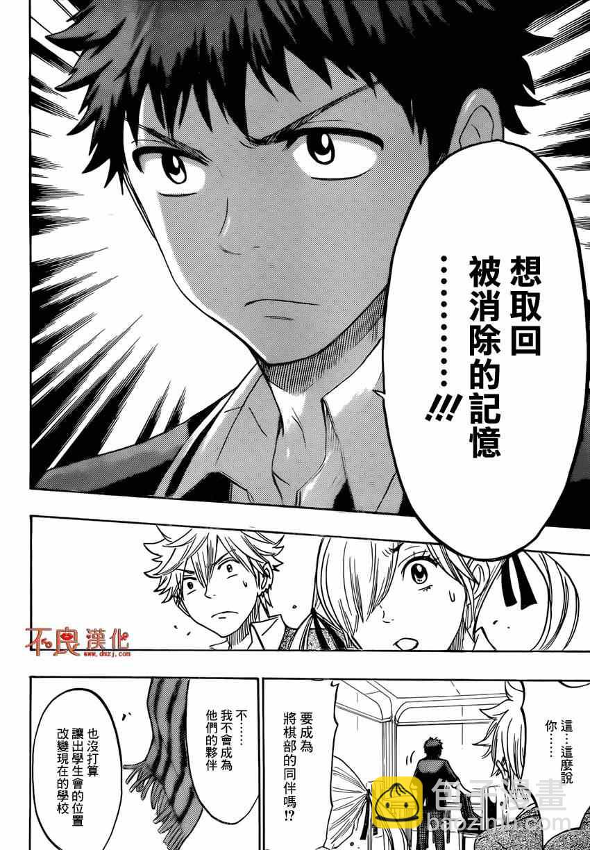 《山田和七个魔女》第152话 第16页