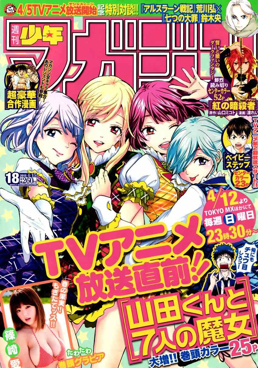 《山田和七个魔女》第152话 第1页