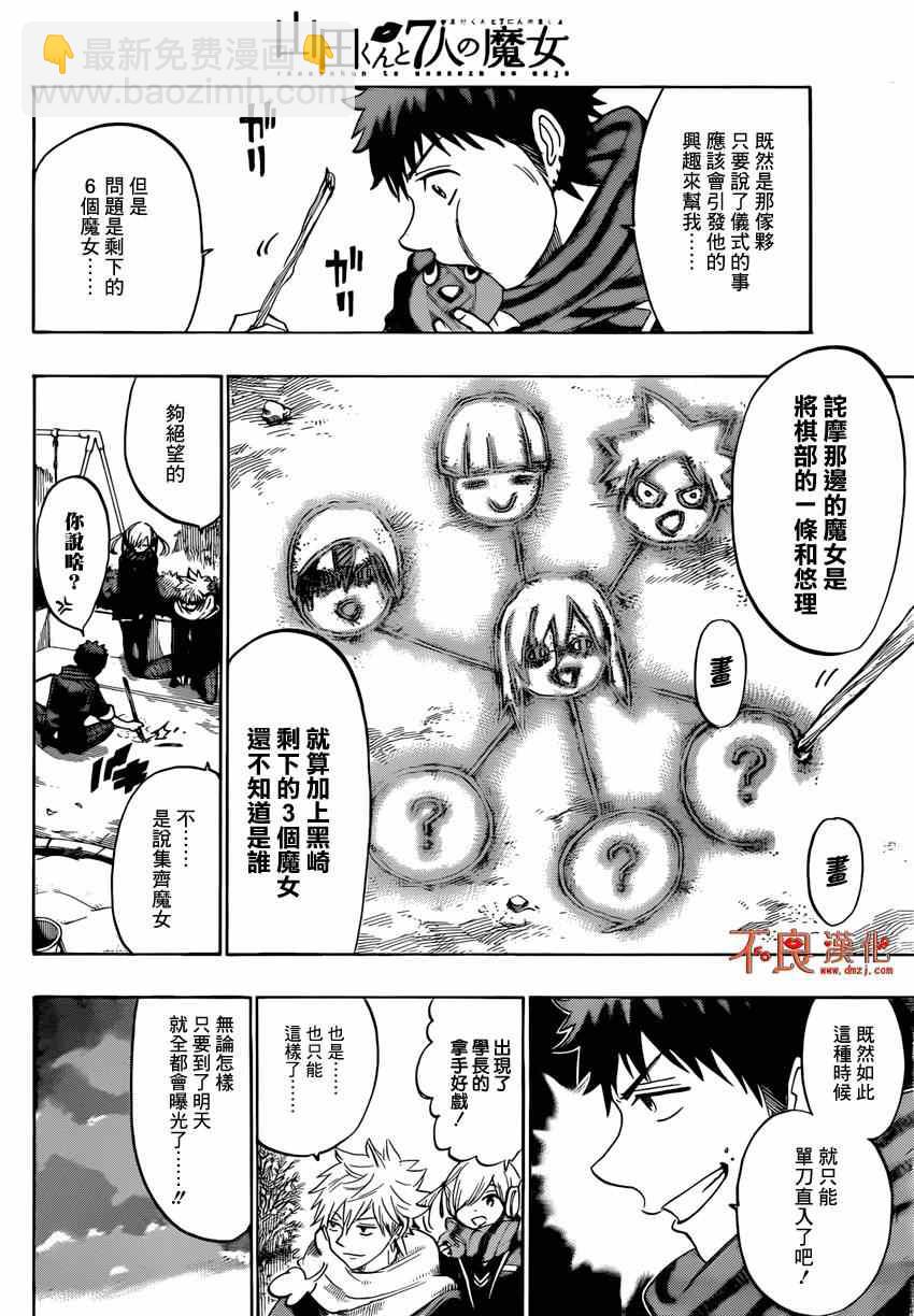 《山田和七个魔女》第152话 第22页