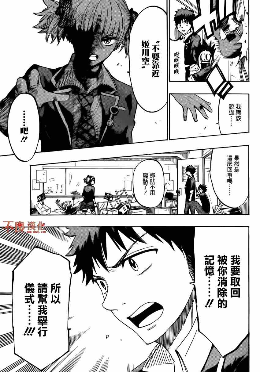 《山田和七个魔女》第152话 第25页