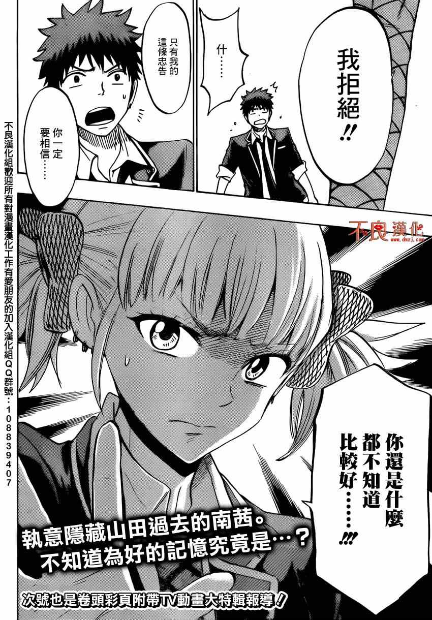 《山田和七个魔女》第152话 第26页